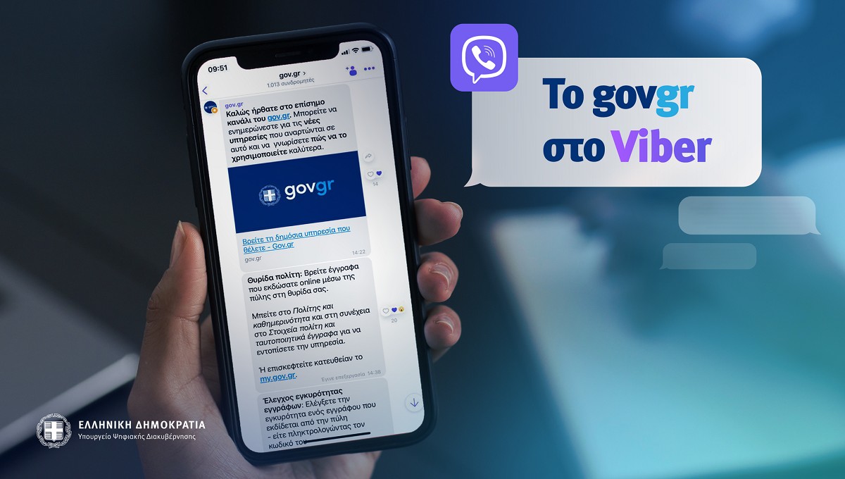 Gov.gr στο Viber