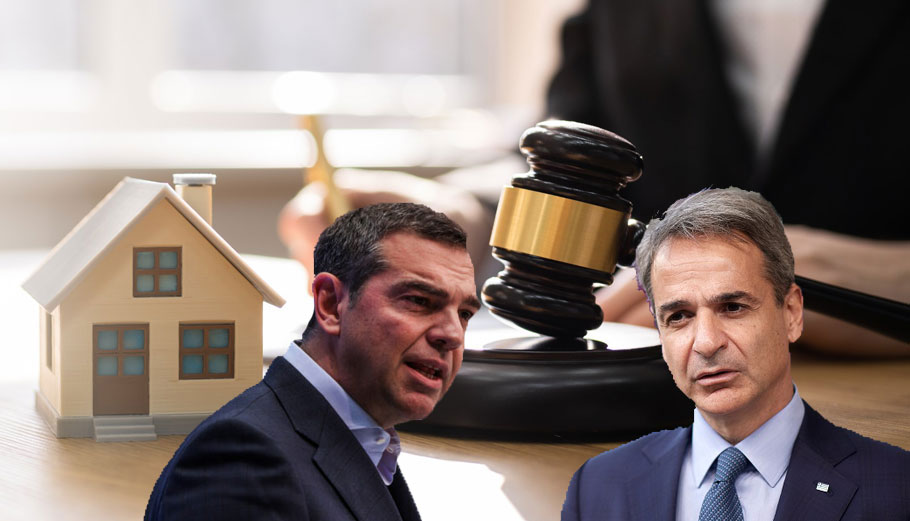 Δάνεια – α’ κατοικία: Τι έγινε επί ΝΔ και τι επί ΣΥΡΙΖΑ