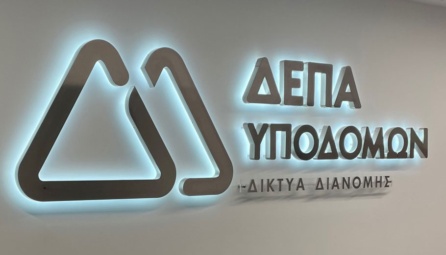 Η ΔΕΠΑ Υποδομών μέλος της πρωτοβουλίας OGMP 2.0