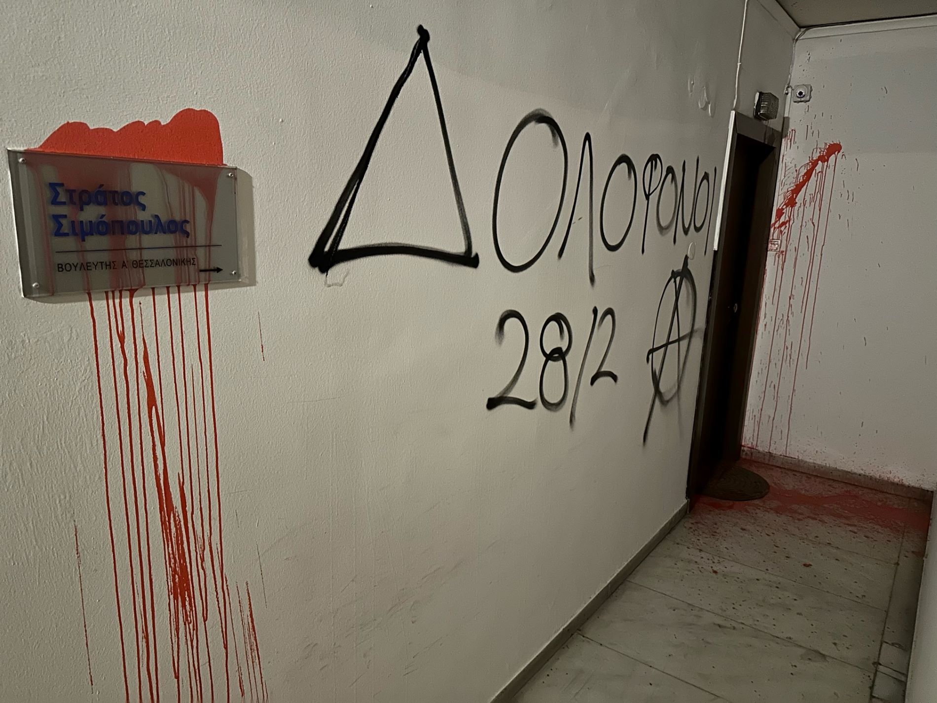 Επίθεση στο πολιτικό γραφείο του βουλευτή της ΝΔ στη Θεσσαλονίκη, Σίμου Σιμόπουλου © ΔΤ