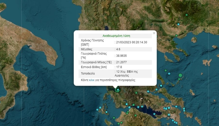 Σεισμός 4,6 Ρίχτερ στην Αμφιλοχία