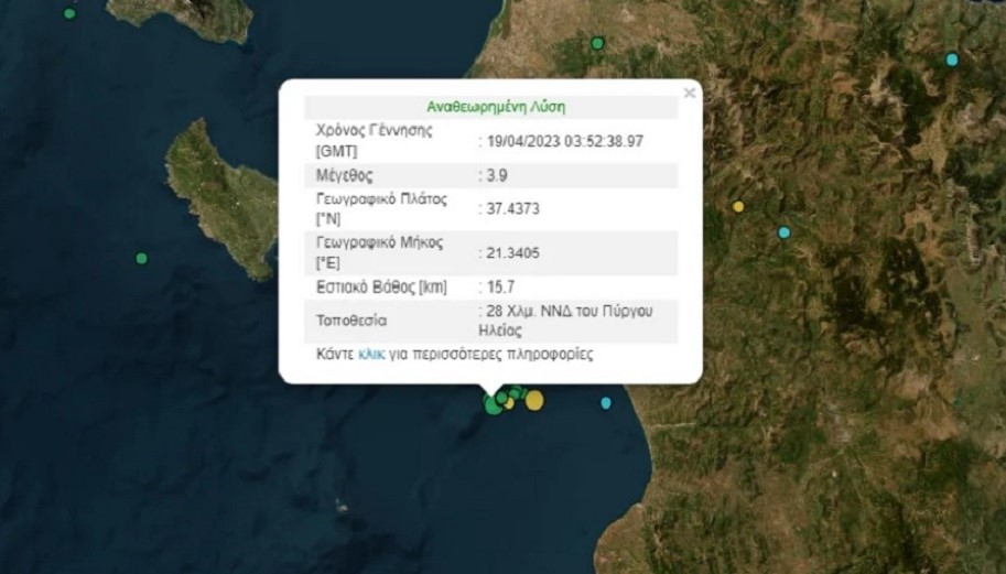 Σεισμός 3,9 Ρίχτερ στην Ηλεία