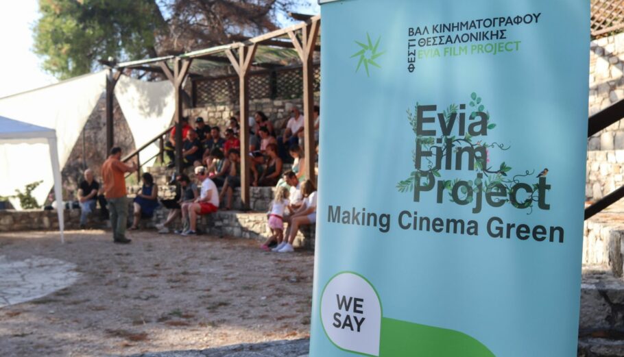 Το Evia Film Project του Φεστιβάλ Κινηματογράφου Θεσσαλονίκης © ΔΤ