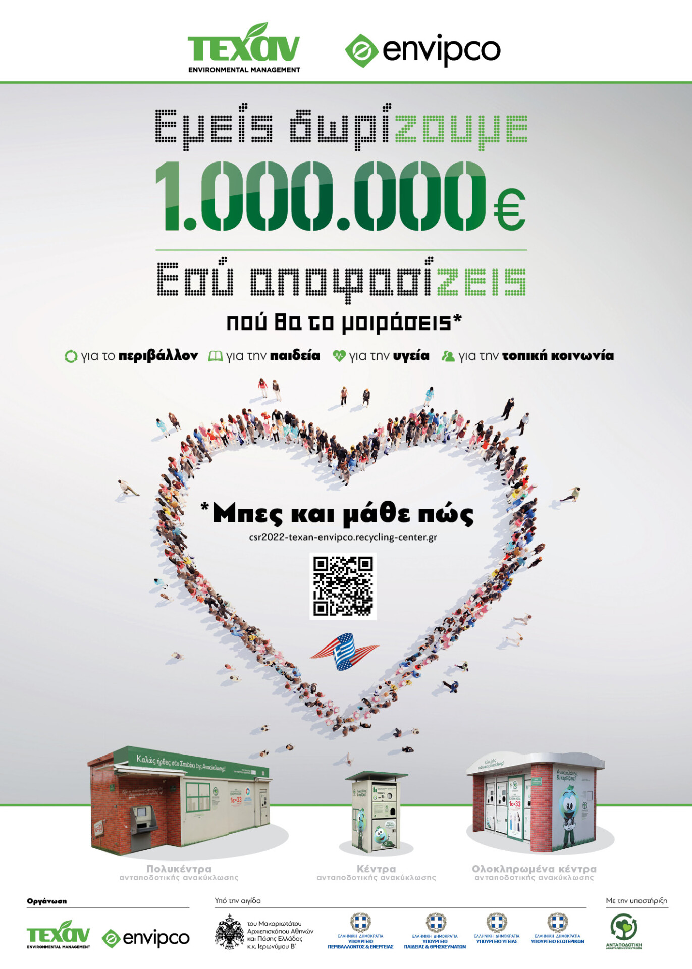 «Εμείς δωρίζουμε 1.000.000 €, Εσύ αποφασίζεις πού θα το μοιράσεις» © ΔΤ
