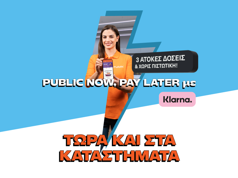 H υπηρεσία «Public Now Pay Later» © ΔΤ