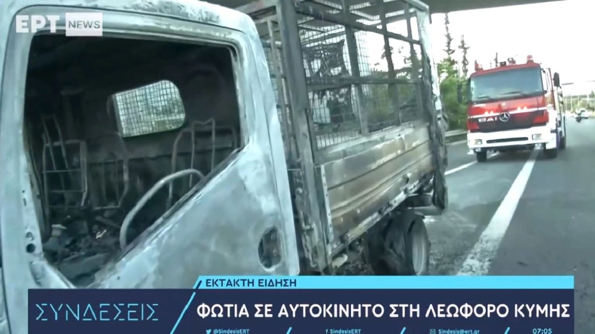 Φωτιά σε φορτηγάκι στην Κύμης © ΕΡΤ / Printscreen