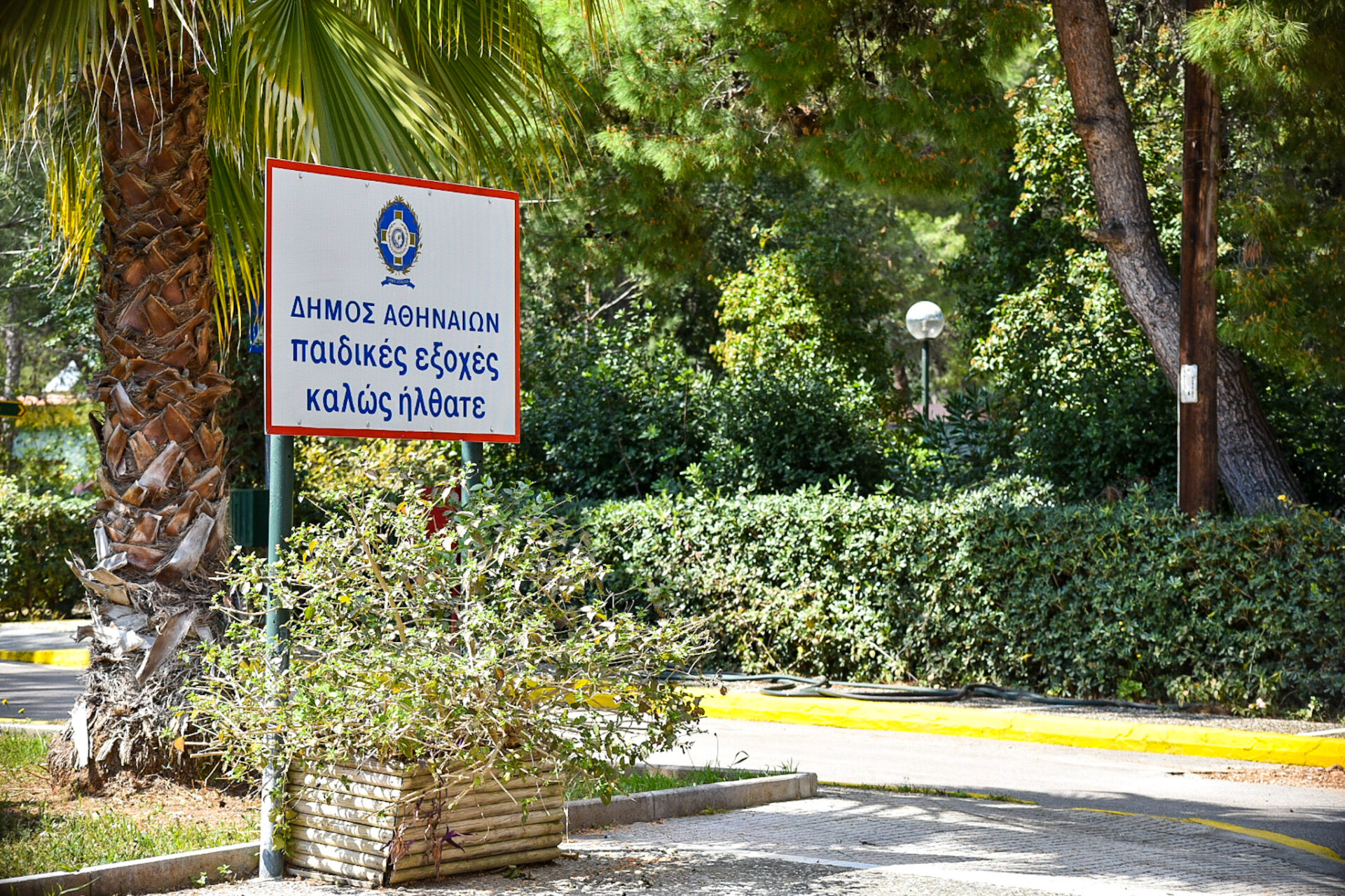 Δήμος Αθηναίων: Έως 19 Μαΐου οι αιτήσεις για τις κατασκηνώσεις