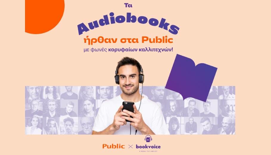 Τα Audiobooks εισέρχονται στα Public