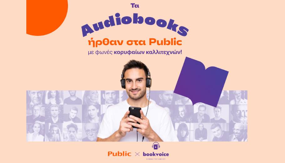 Το ελληνικό βιβλίο στα αυτιά σου! Τα Public εισέρχονται στα audiobooks