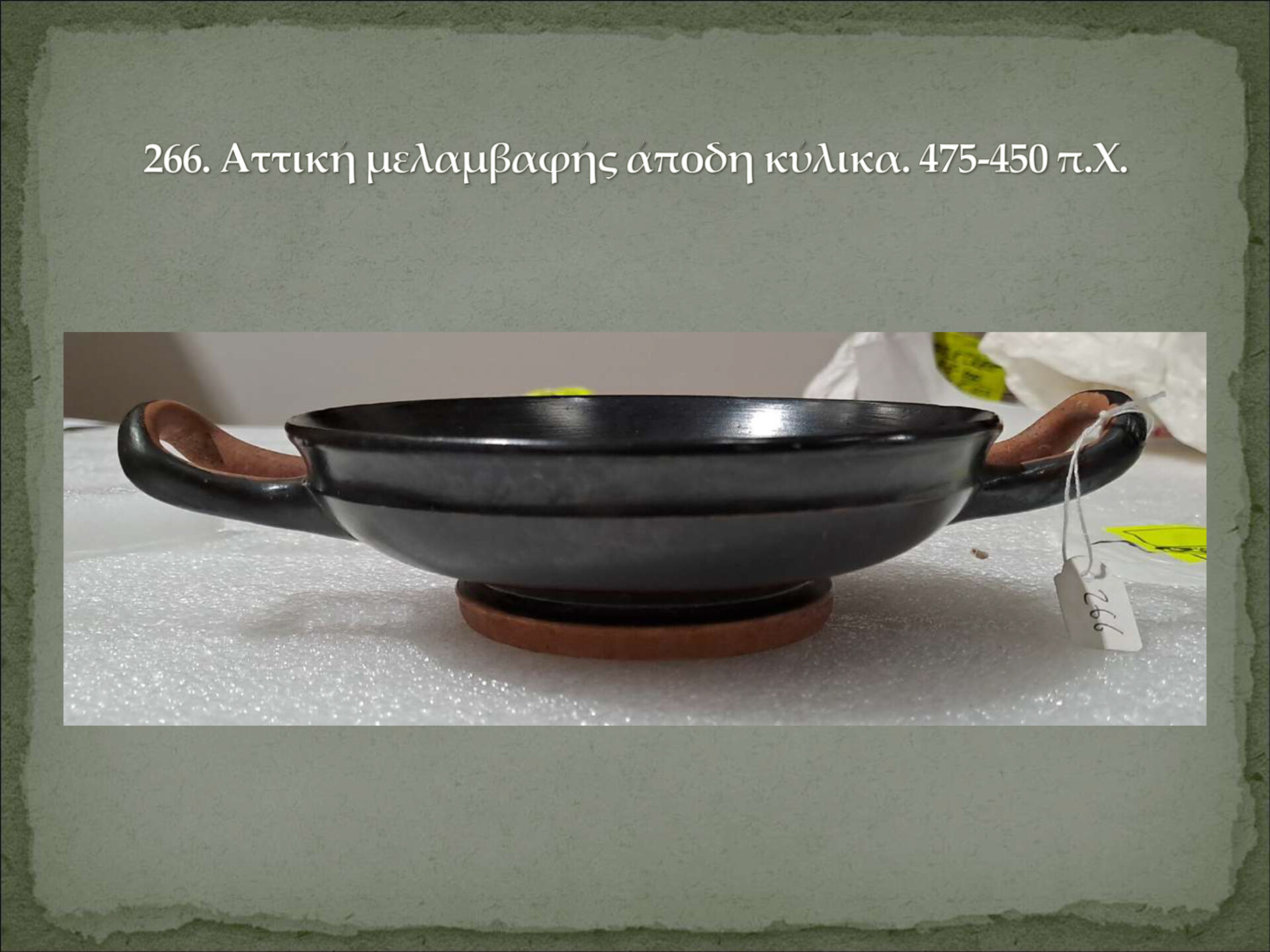 Αρχαία αντικείμενα επαναπατρίστηκαν στην Ελλάδα © Υπουργείο Πολιτισμού