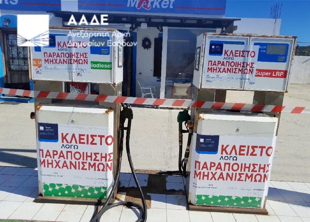 Λουκέτο έβαλε η ΑΑΔΕ σε βενζινάδικο στη Νάξο © aade