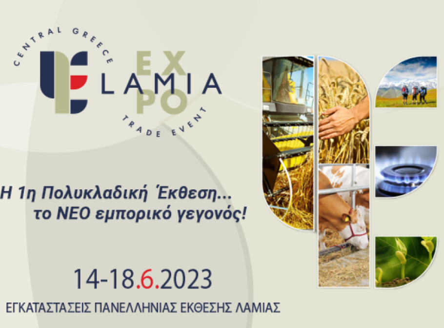 Νέο ξεκίνημα για την Lamia Expo Central Greece Trade Event