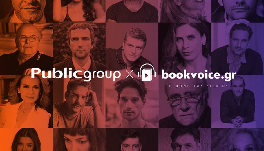 Public: Επένδυση στο Bookvoice.gr και δυναμικότερη παρουσία στα Audiobooks