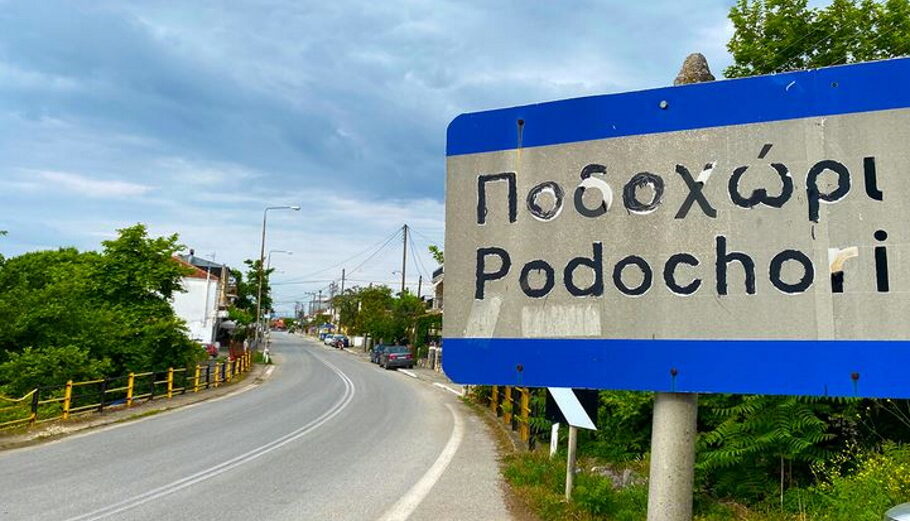 To χωριό Ποδοχώρι στην Καβάλα όπου δολοφονήθηκε η 68χρονη κτηνοτρόφος @www.proininews.gr