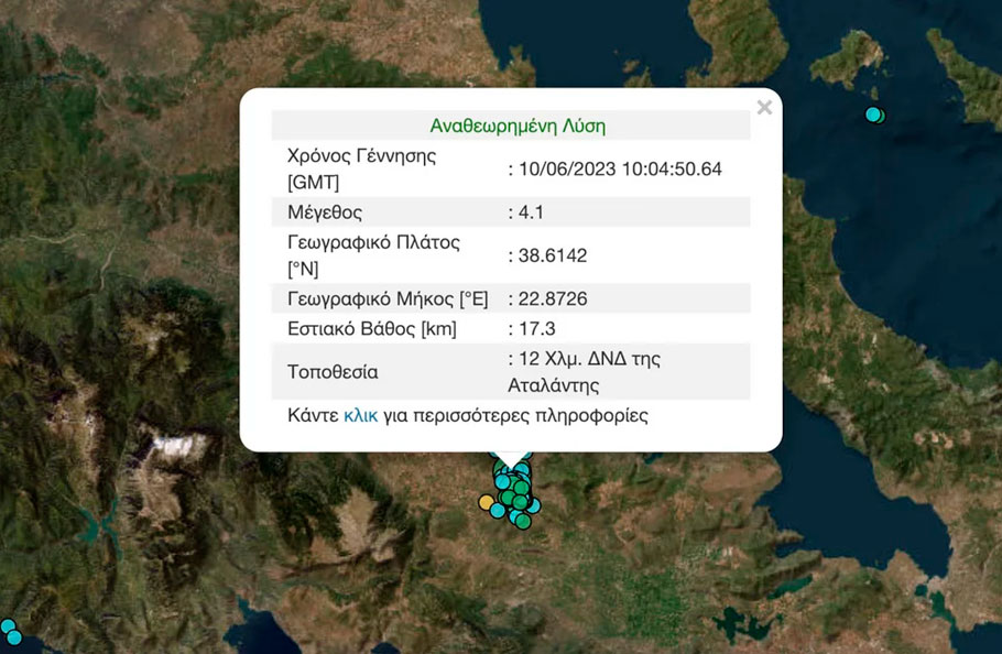 Χάρτης του Γεωδυναμικού με τον νέο σεισμό στην Αταλάντη © gein.noa.gr