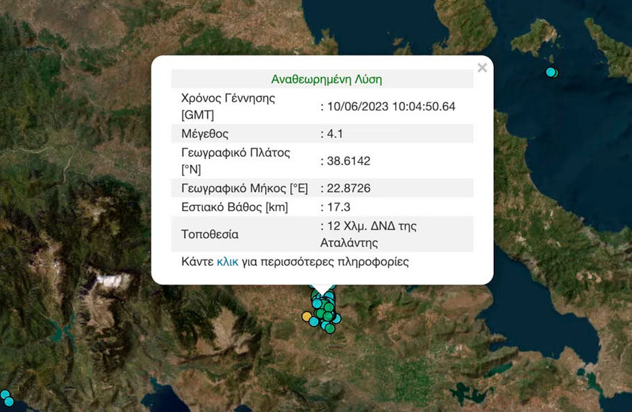 Νέος σεισμός 4,1 Ρίχτερ στην Αταλάντη – Αισθητός και στην Αττική