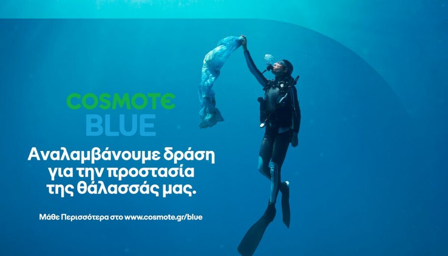 COSMOTE BLUE©COSMOTE