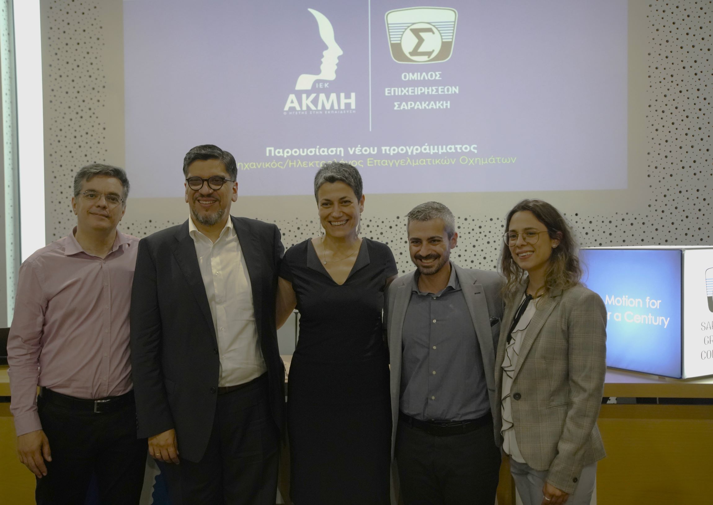 Σαρακάκης-ΙΕΚ ΑΚΜΗ: Νέο πρωτοποριακό πρόγραμμα εκπαίδευσης