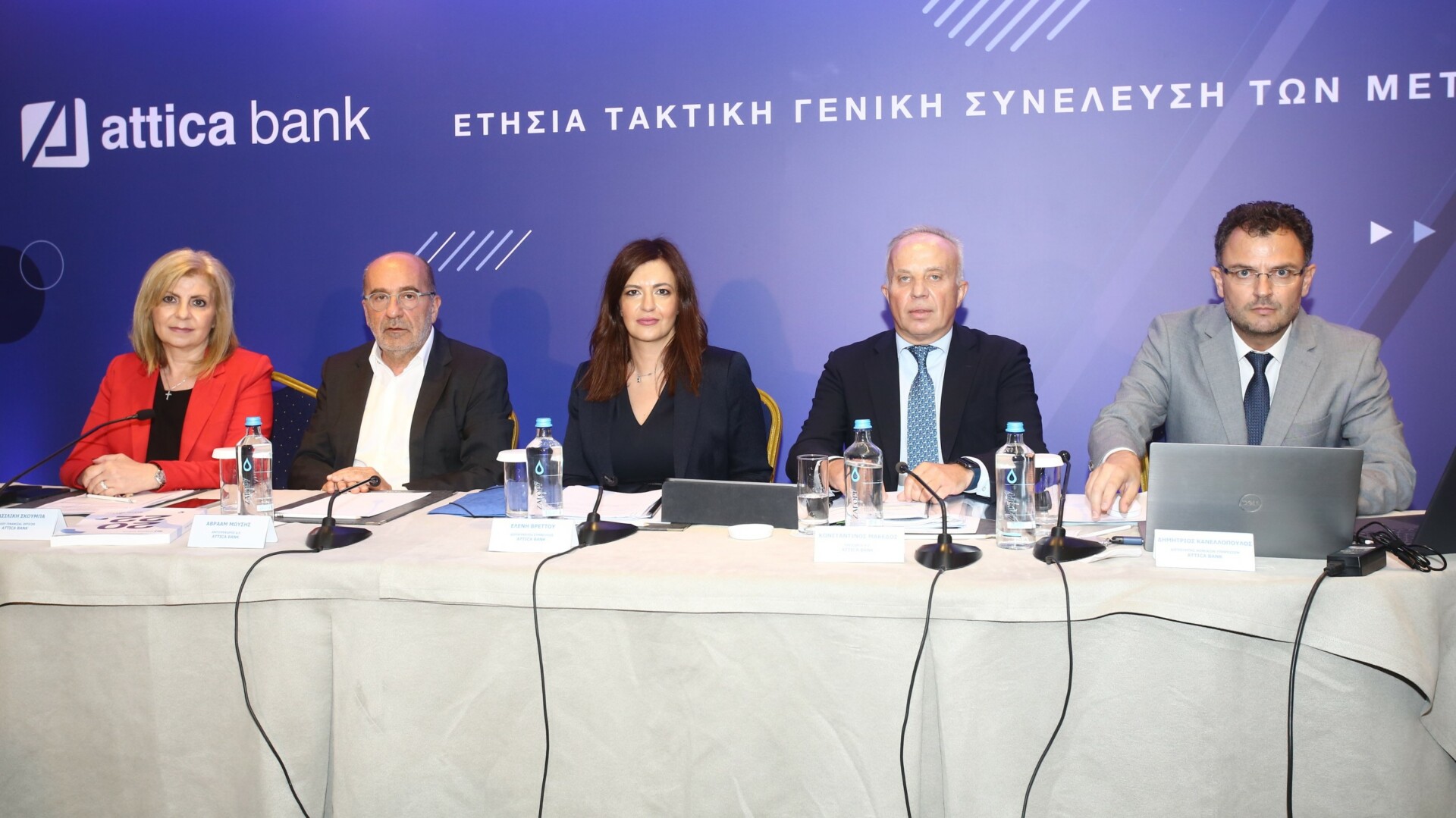 Ετήσια Τακτική Γενική Συνέλευση © Attica Bank