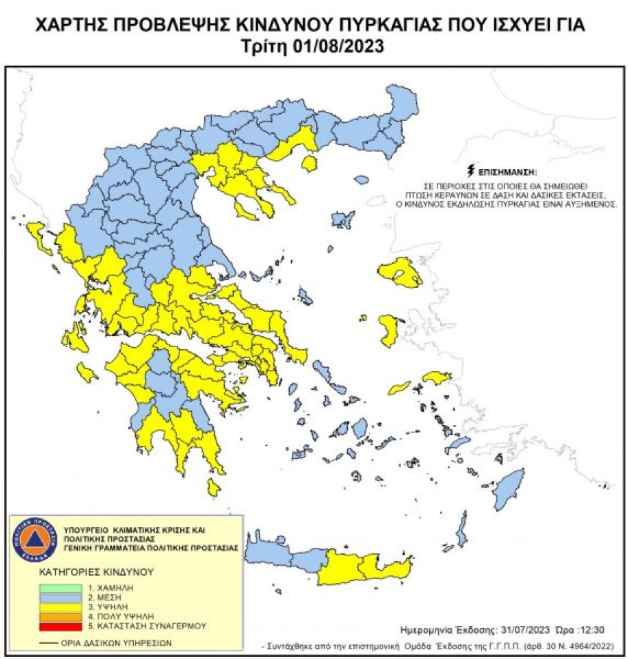 Χάρτης της ΓΓΠΠ για τον κίνδυνο πυρκαγιάς σε περιοχές της χώρας την Τρίτη 1 Αυγούστου 2023 © ΓΓΠΠ