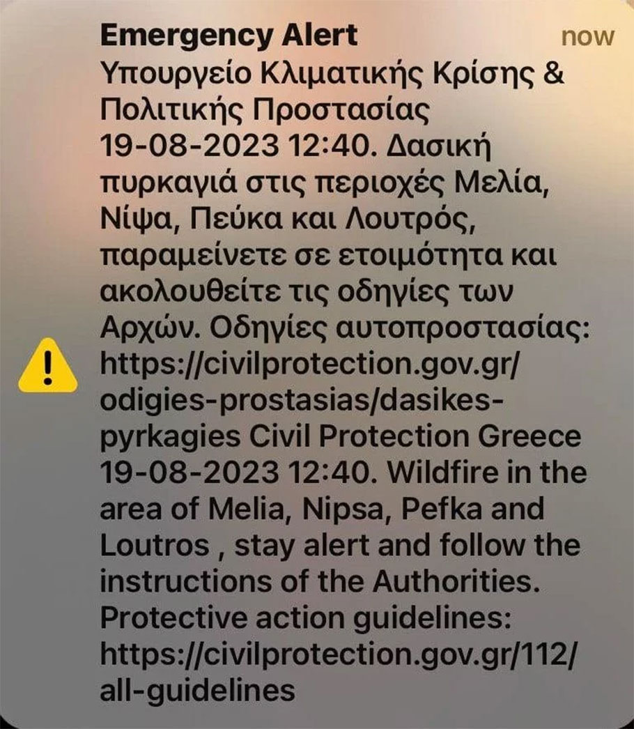 Μήνυμα του 112 για τη φωτιά στην Αλεξανδρούπολη © civilprotection.gr