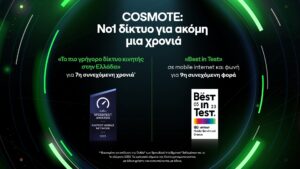 cosmote@ΔΤ