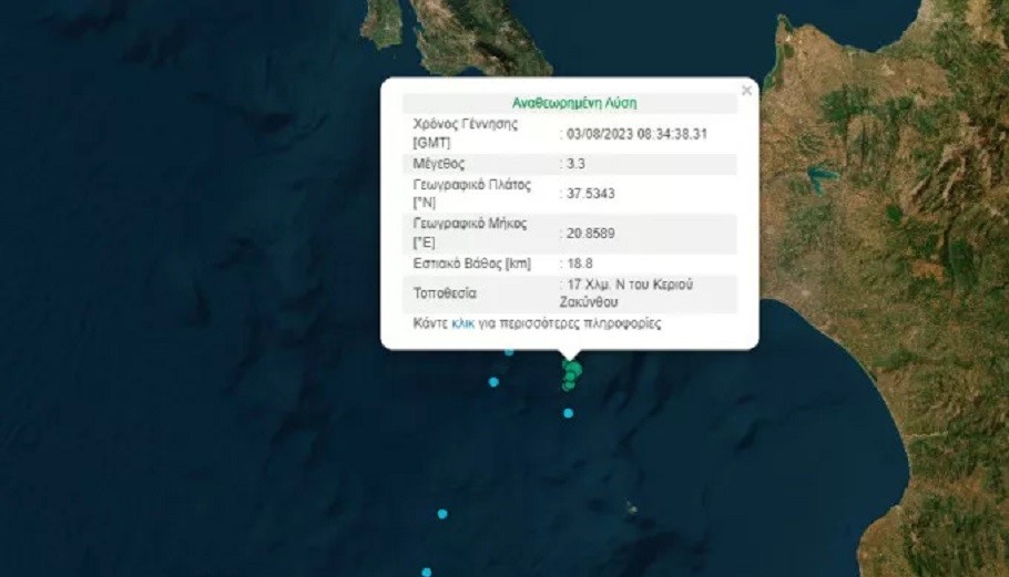 Σεισμός στη Ζάκυνθο ©Γεωδυναμικό Ινστιτούτο