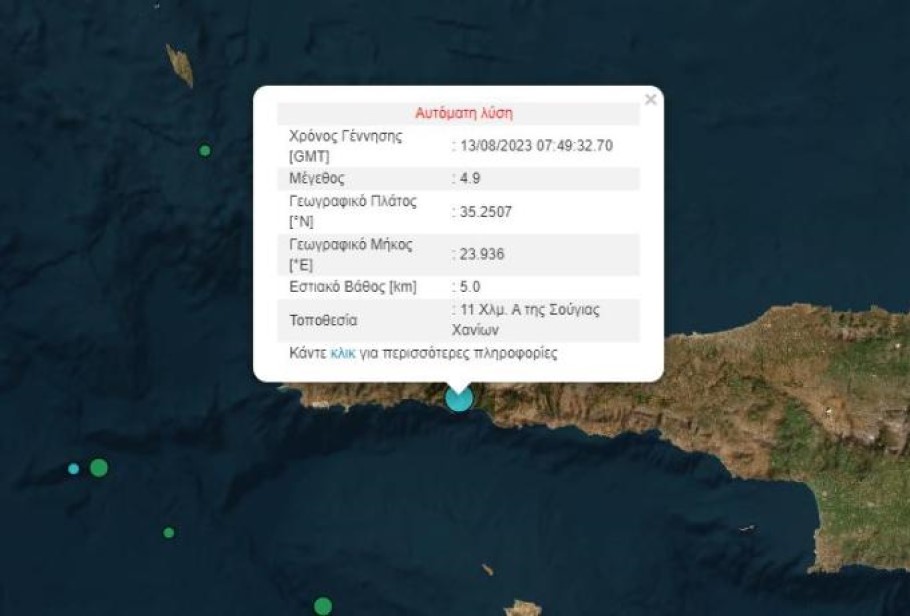 Σεισμός στα Χανιά ©Γεωδυναμικό Ινστιτούτο