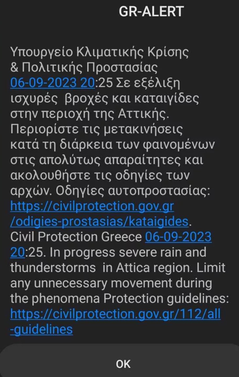 Μήνυμα 112 για την κακοκαιρία Daniel στην Αττική