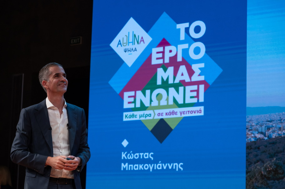 Κ. Μπακογιάννης: Η Αθήνα έχει βρει τον δρόμο της