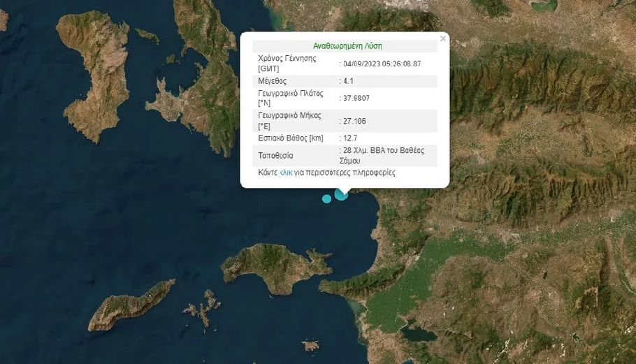 Σεισμός 4,1 Ρίχτερ στη Σάμο