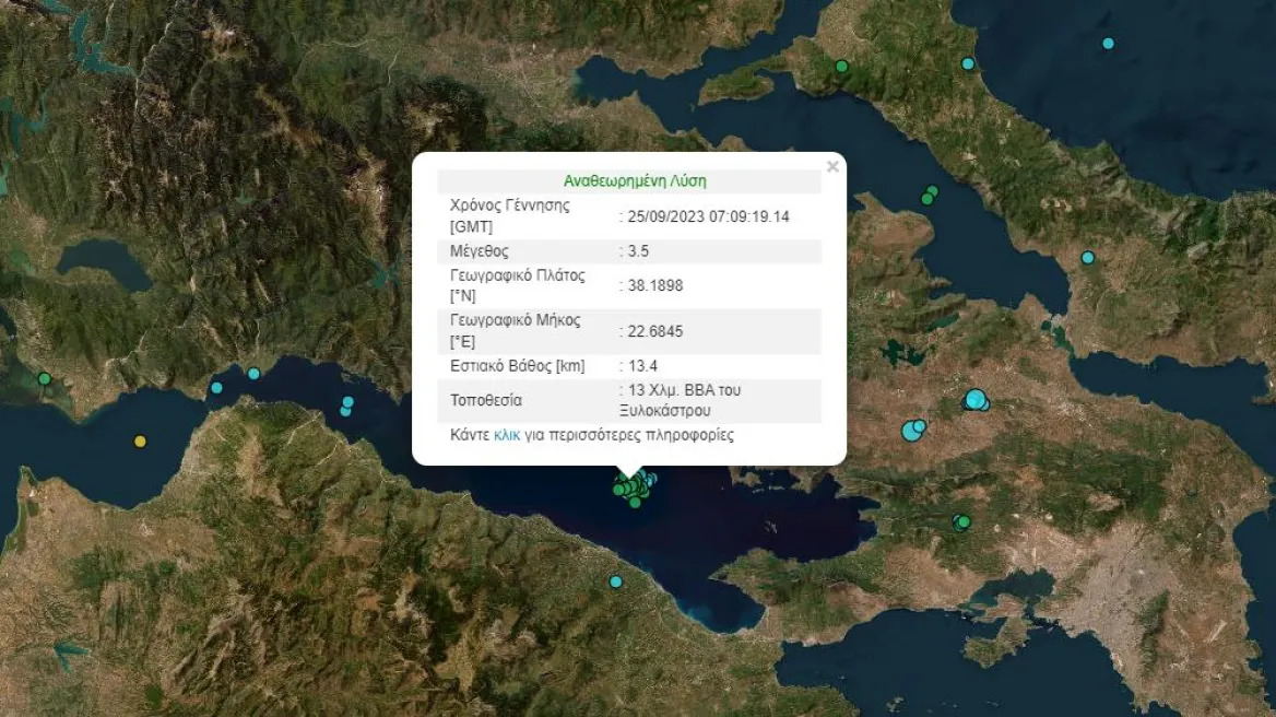 Σεισμός 3,5 Ρίχτερ στον Κορινθιακό κόλπο