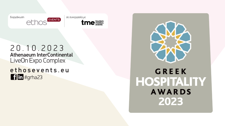Greek Hospitality Awards: Επιστρέφει η γιορτή του ελληνικού τουρισμού