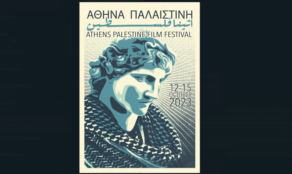 Athens Palestine Film Festival