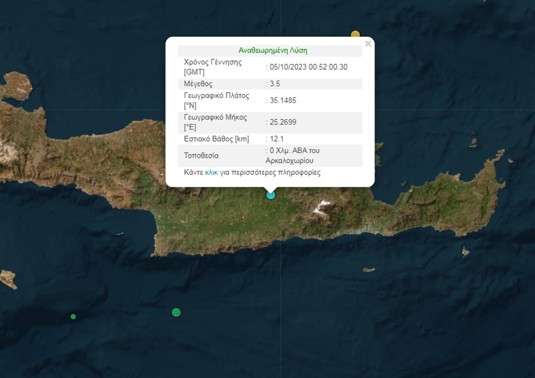 Σεισμός 3,5 Ρίχτερ στo Αρκαλοχώρι Κρήτης