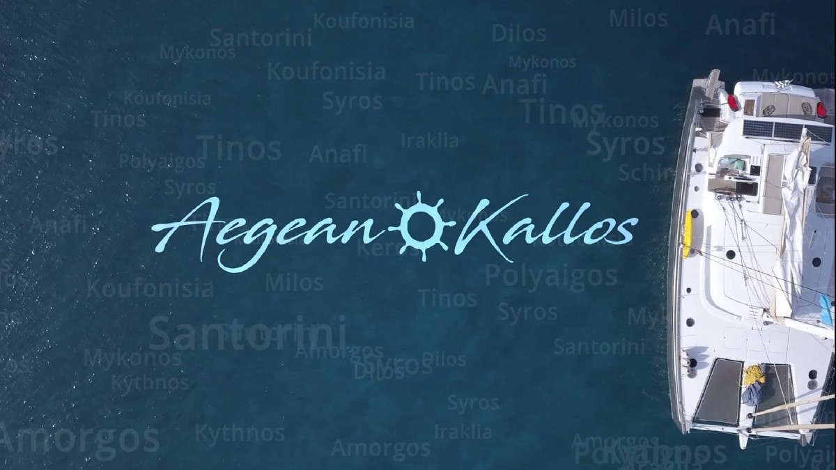 Το «Aegean Kallos» είναι μια πρωτοβουλία της «Συμμαχίας για την Ελλάδα» 