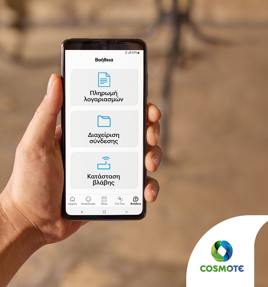 COSMOTE APP © COSMOTE
