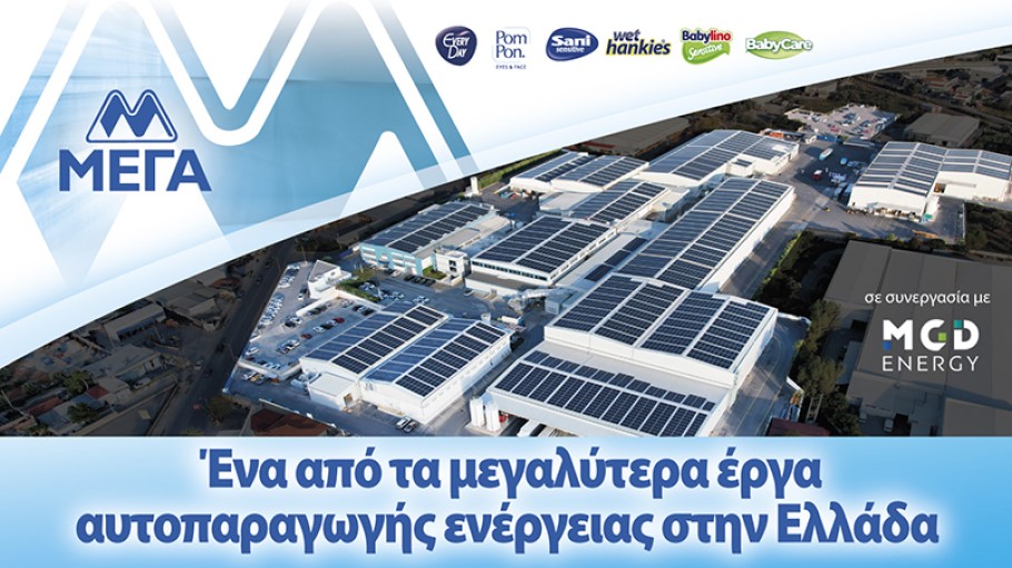 Το εργοστάσιο της ΜΕΓΑ στις Αχαρνές με φωτοβολταϊκά από την MGD Energy © ΔΤ
