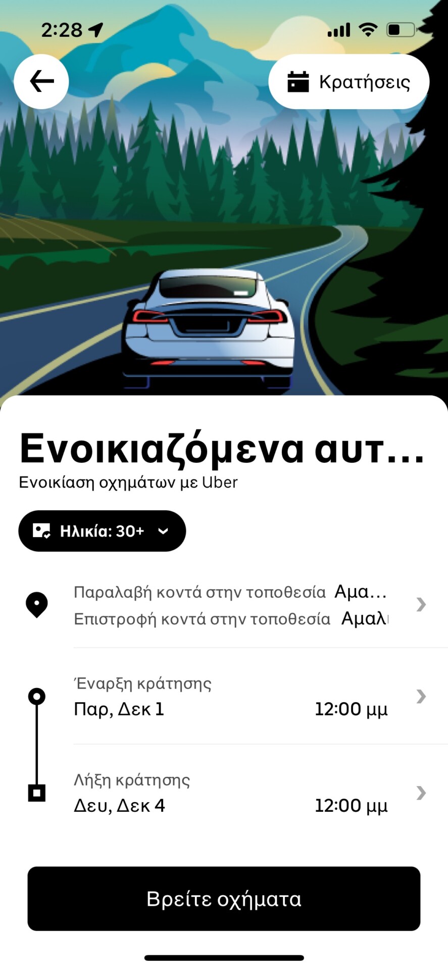 Η υπηρεσία Uber Rent της Uber