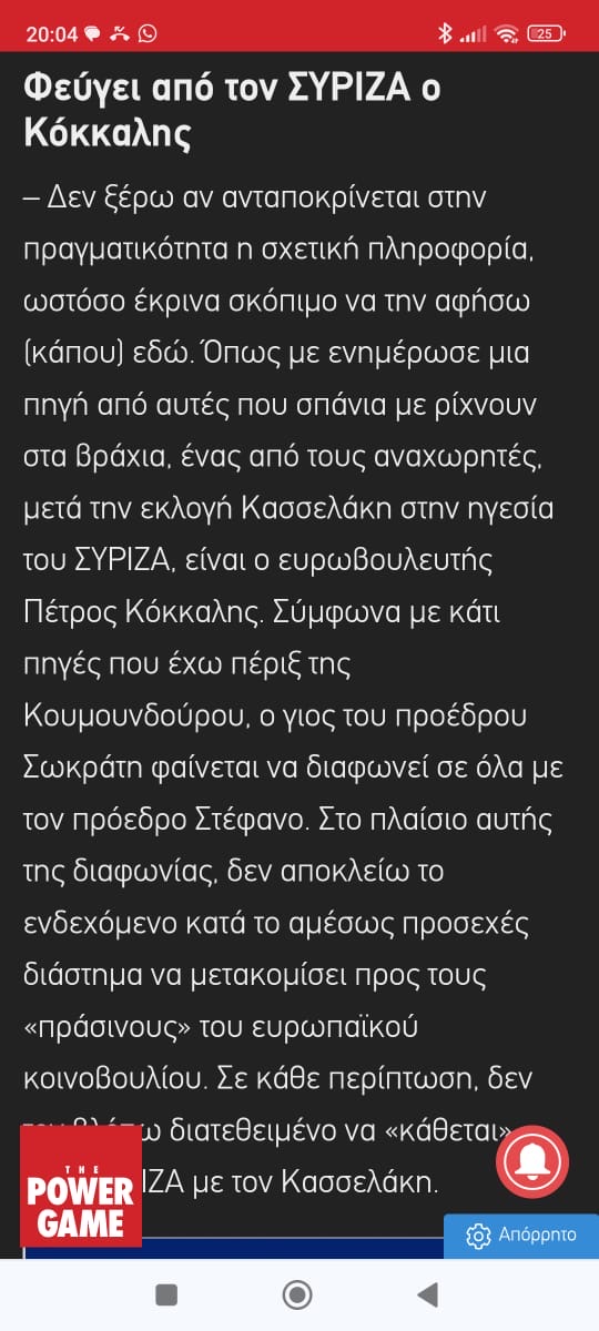 Επιβεβαίωση της στήλης big mouth για τον Πέτρο Κόκκαλη