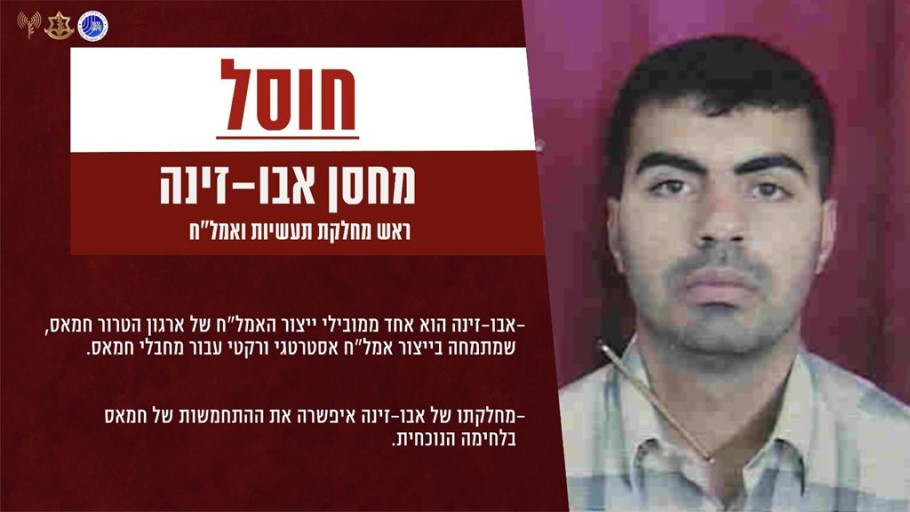 Mohsen Abu Zina, επικεφαλής οπλοστασίου της Χαμάς/Πηγή ΦΩΤΟ: IDF/Twitter