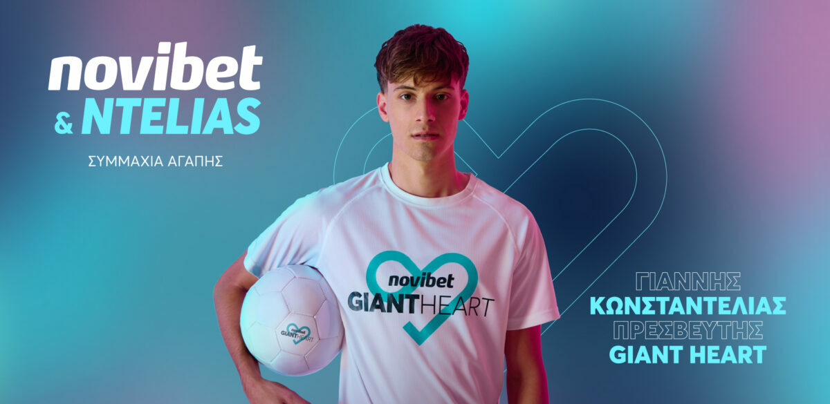 Στο Giant Heart της Novibet εντάσσεται ο Γιάννης Κωνσταντέλιας © ΔΤ