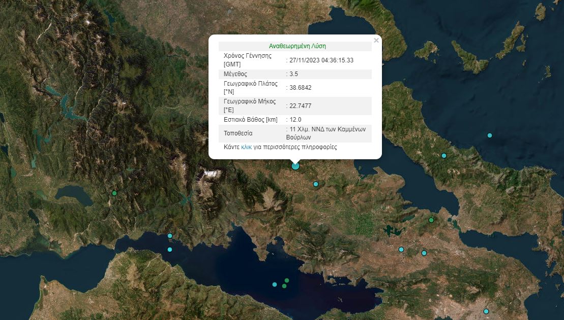 Σεισμός 3,5 Ρίχτερ στα Καμένα Βούρλα
