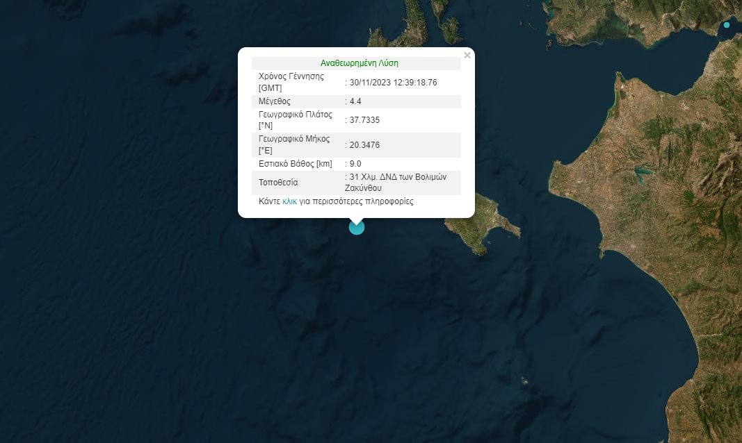 Σεισμός στη Ζάκυνθο © Γεωδυναμικό Ινστιτούτο Αθηνών