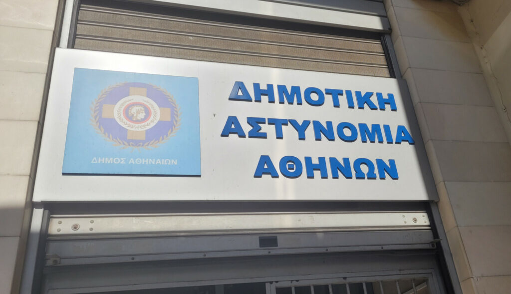 Αθήνα: ΕΔΕ για σεξουαλική παρενόχληση στη Δημοτική Αστυνομία