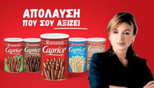 Μπισκότα Παπαδοπούλου: Πωλήσεις 252,5 εκατ., επένδυση 60 εκατ. στα Caprice και η σκιά της διάθεσης αποβλήτων