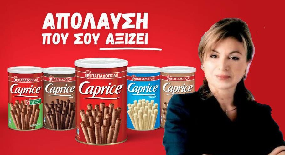 Μπισκότα Παπαδοπούλου: Πωλήσεις 252,5 εκατ., επένδυση 60 εκατ. στα Caprice και η σκιά της διάθεσης αποβλήτων
