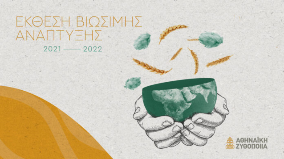 Αθηναϊκή Ζυθοποιία Έκθεση Βιώσιμης Ανάπτυξης 2021-2022 © Αθηναϊκή Ζυθοποιία