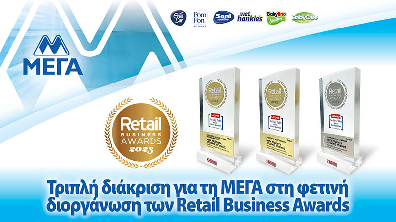 Βραβεία ΜΕΓΑ στα Retail Business Awards©ΔΤ