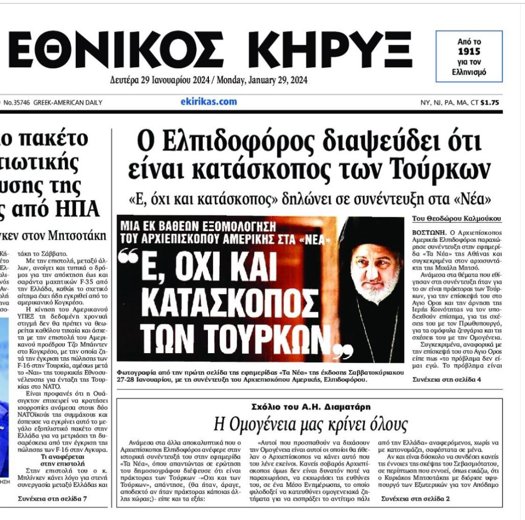 Το χθεσινό φύλλο του «Εθνικού Κήρυκα»